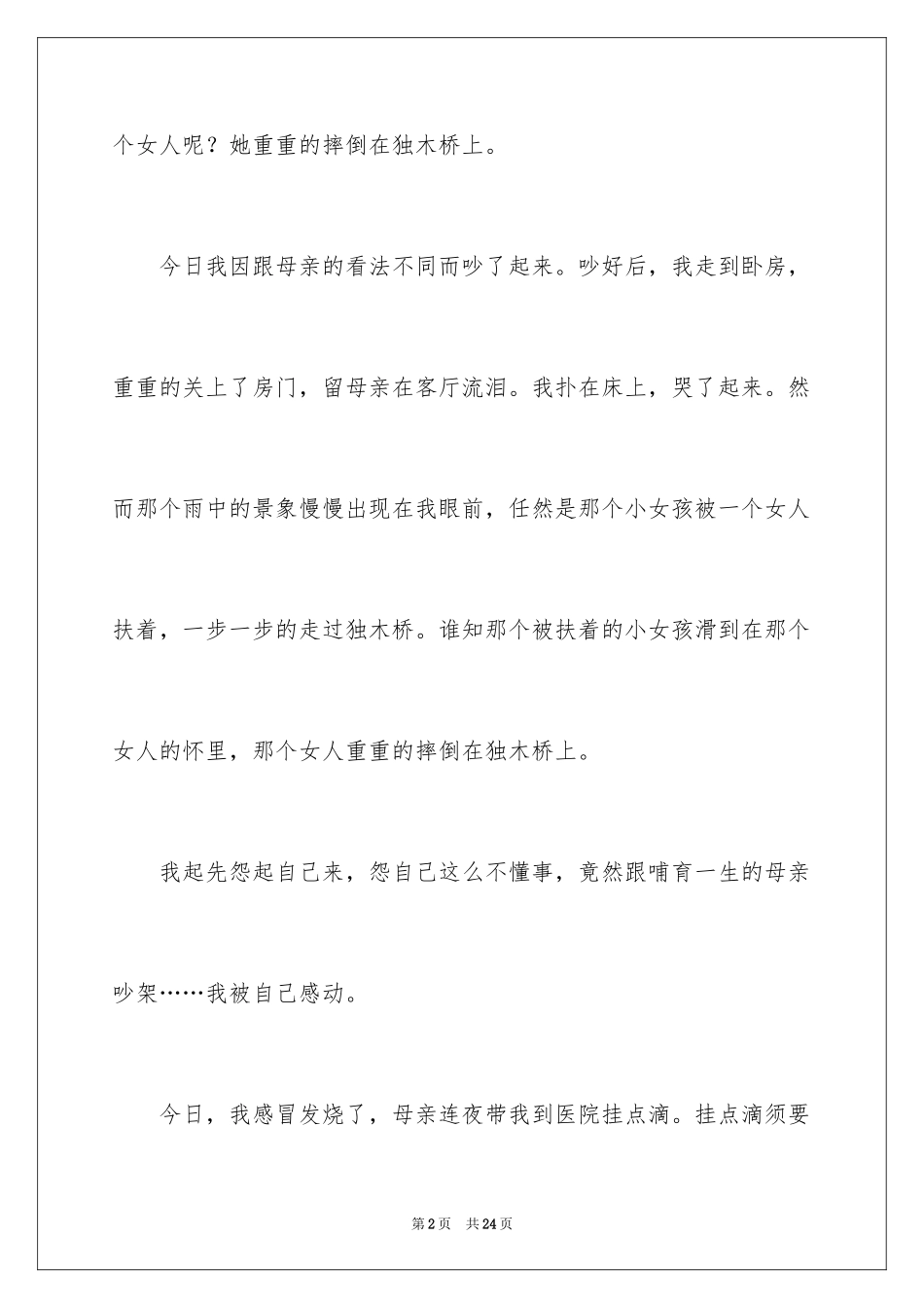 2024令人感动的学生作文_第2页