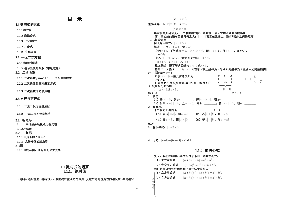 初高中数学衔接知识_第2页