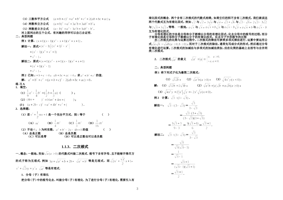 初高中数学衔接知识_第3页