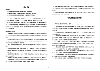 初高中数学衔接知识
