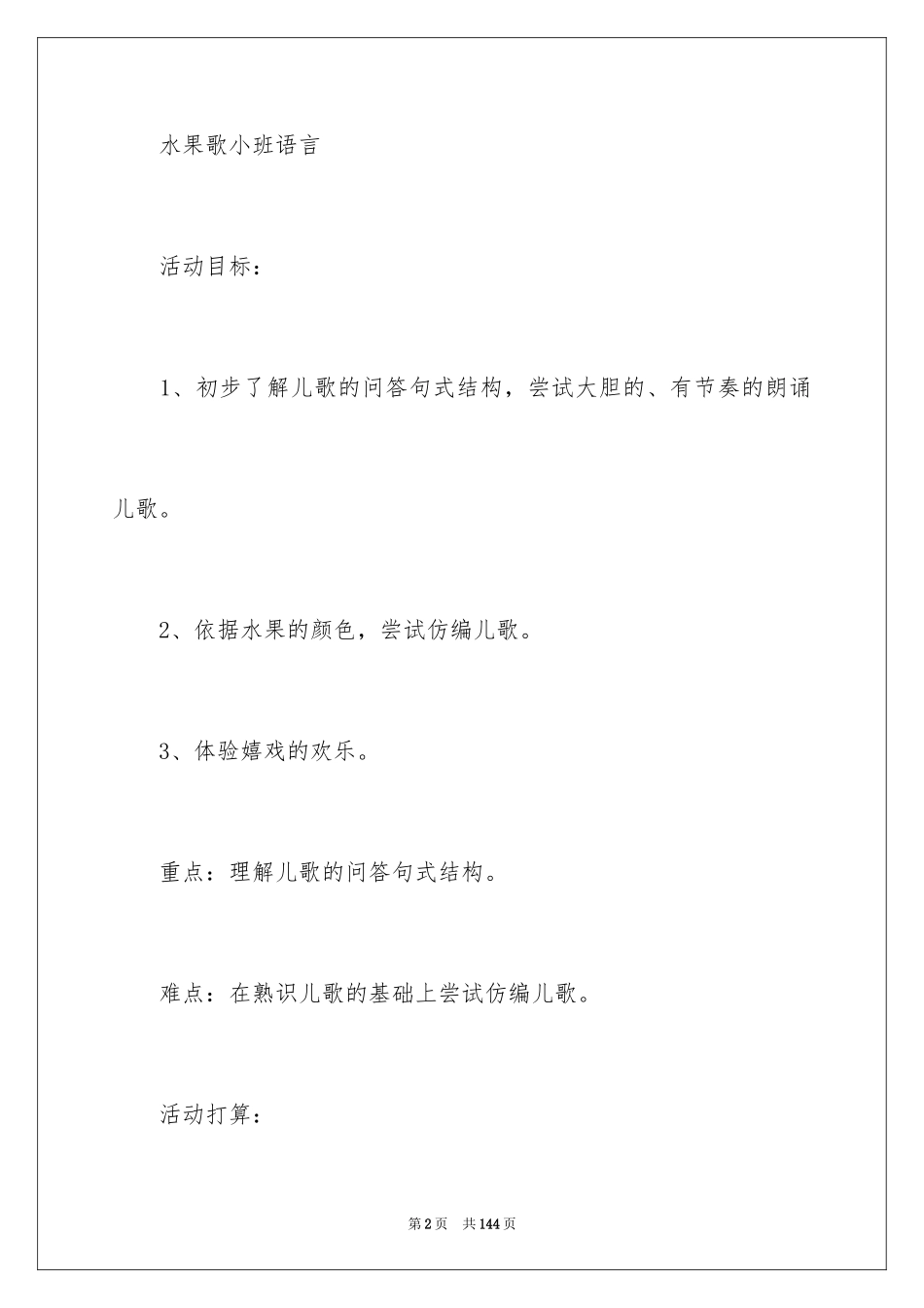 2024《水果歌》小班教案_第2页