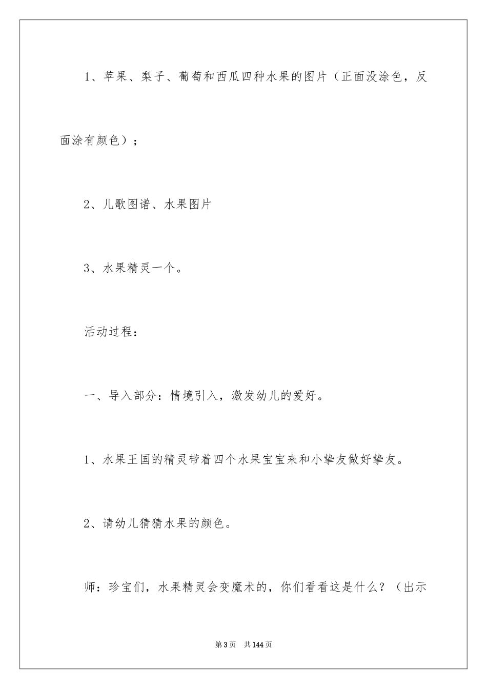 2024《水果歌》小班教案_第3页