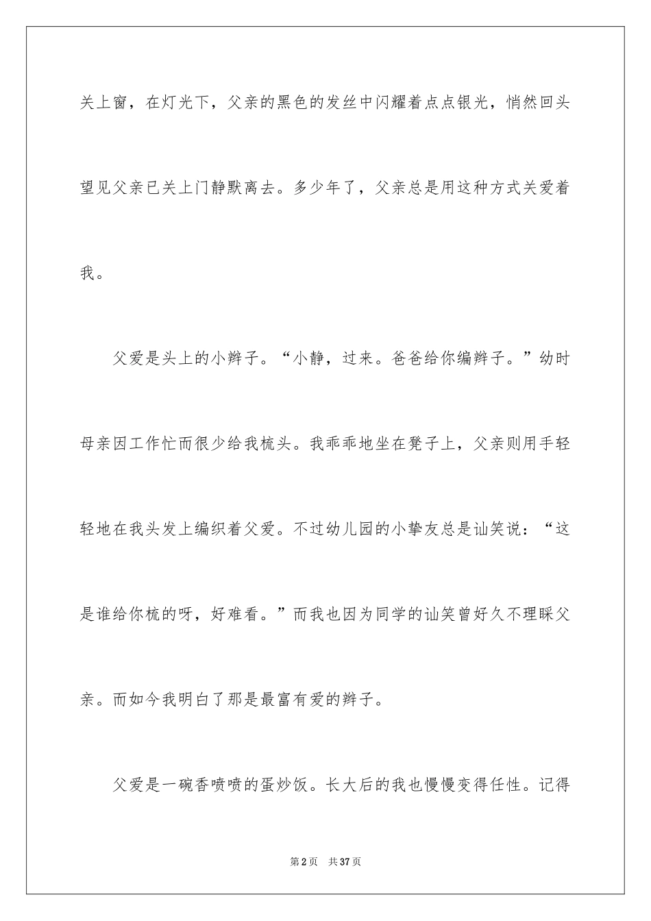 2024与父爱同行作文_第2页
