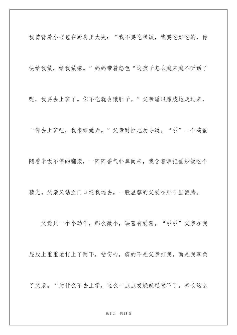 2024与父爱同行作文_第3页