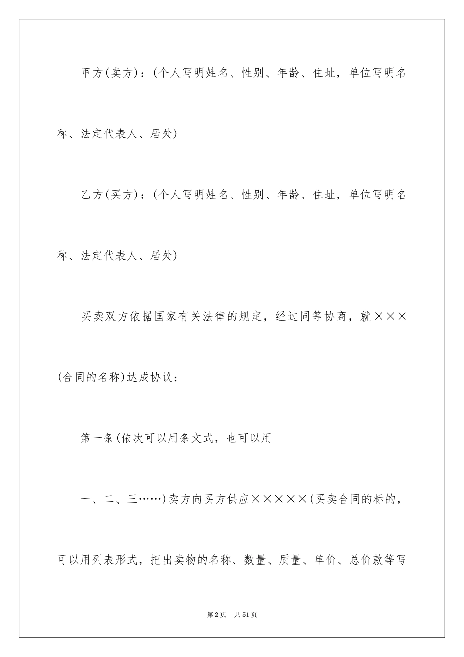 2024买卖合同_2071_第2页