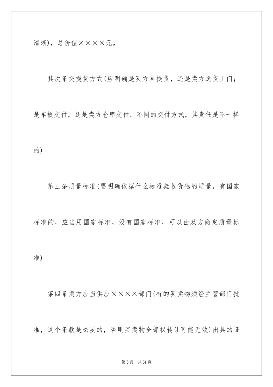 2024买卖合同_2071_第3页