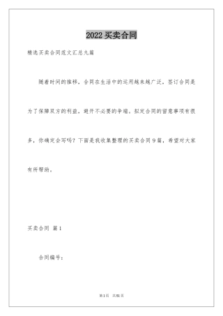 2024买卖合同_2071