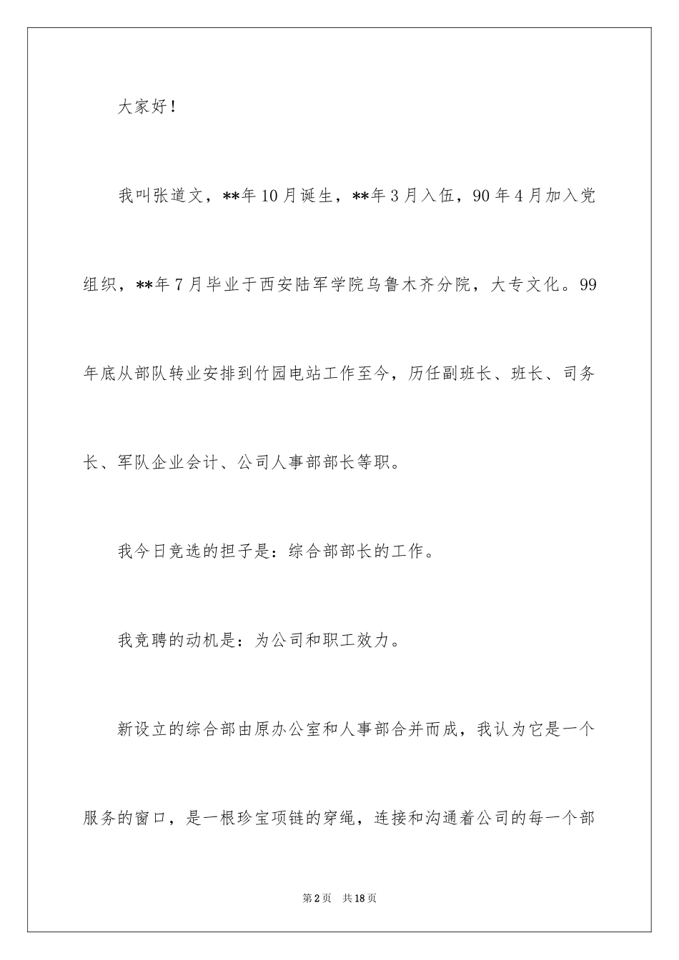 2024中层竞聘演讲稿_9_第2页