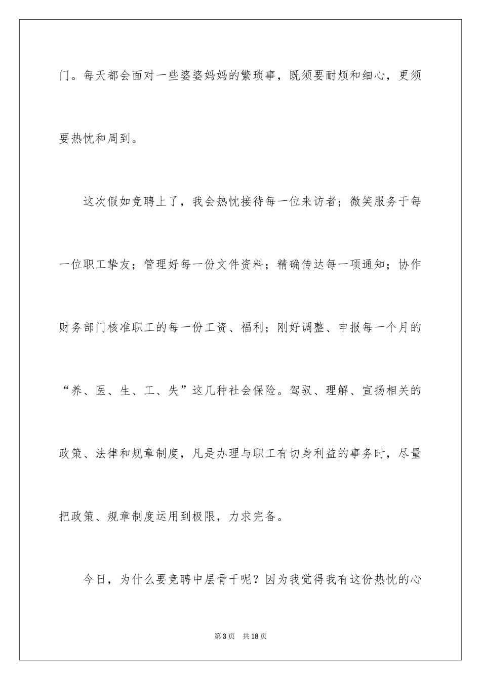 2024中层竞聘演讲稿_9_第3页