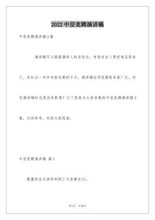 2024中层竞聘演讲稿_9