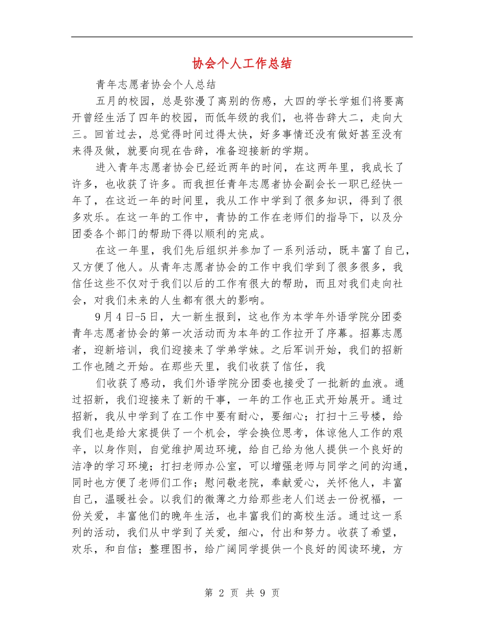 协会个人工作总结_第2页