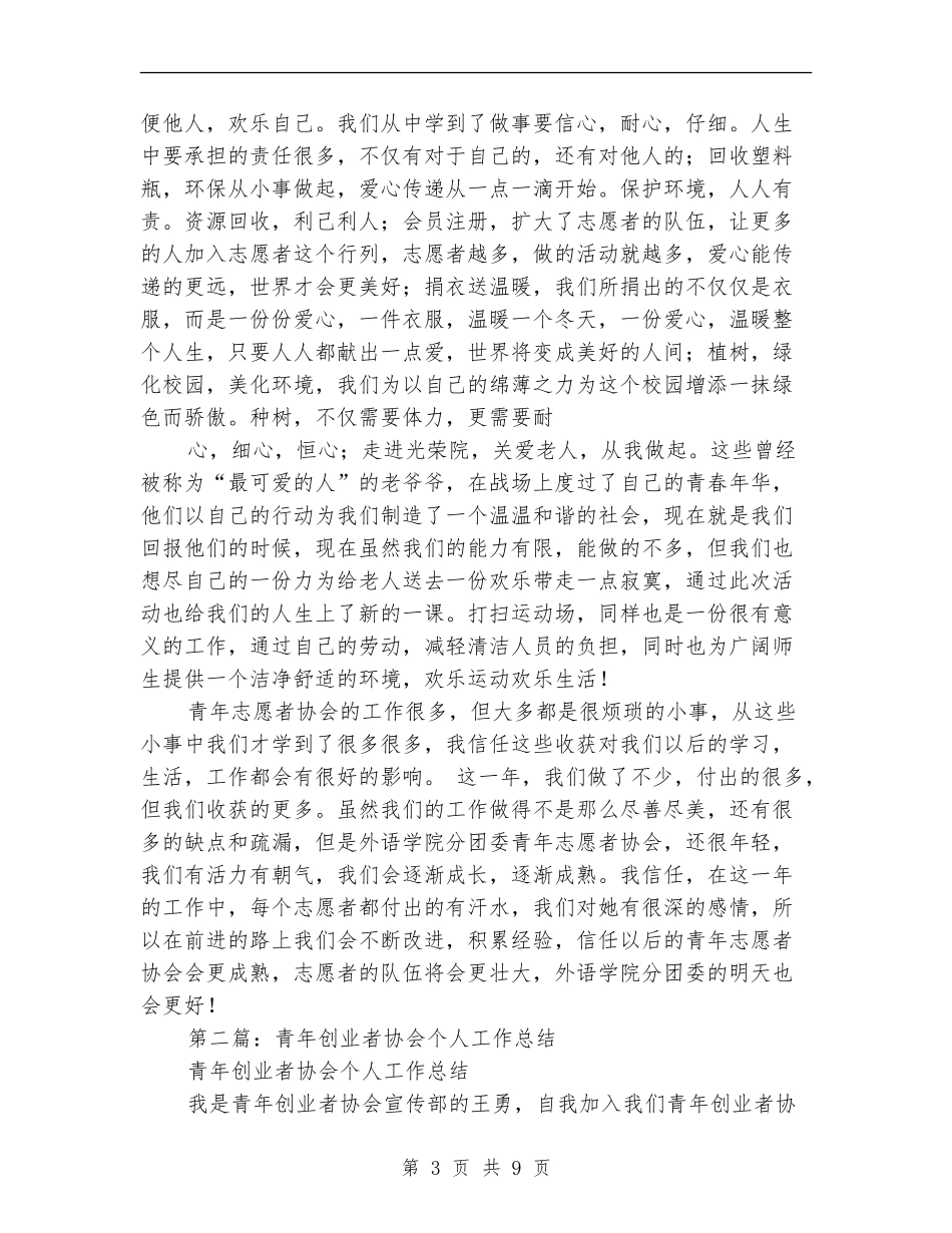 协会个人工作总结_第3页