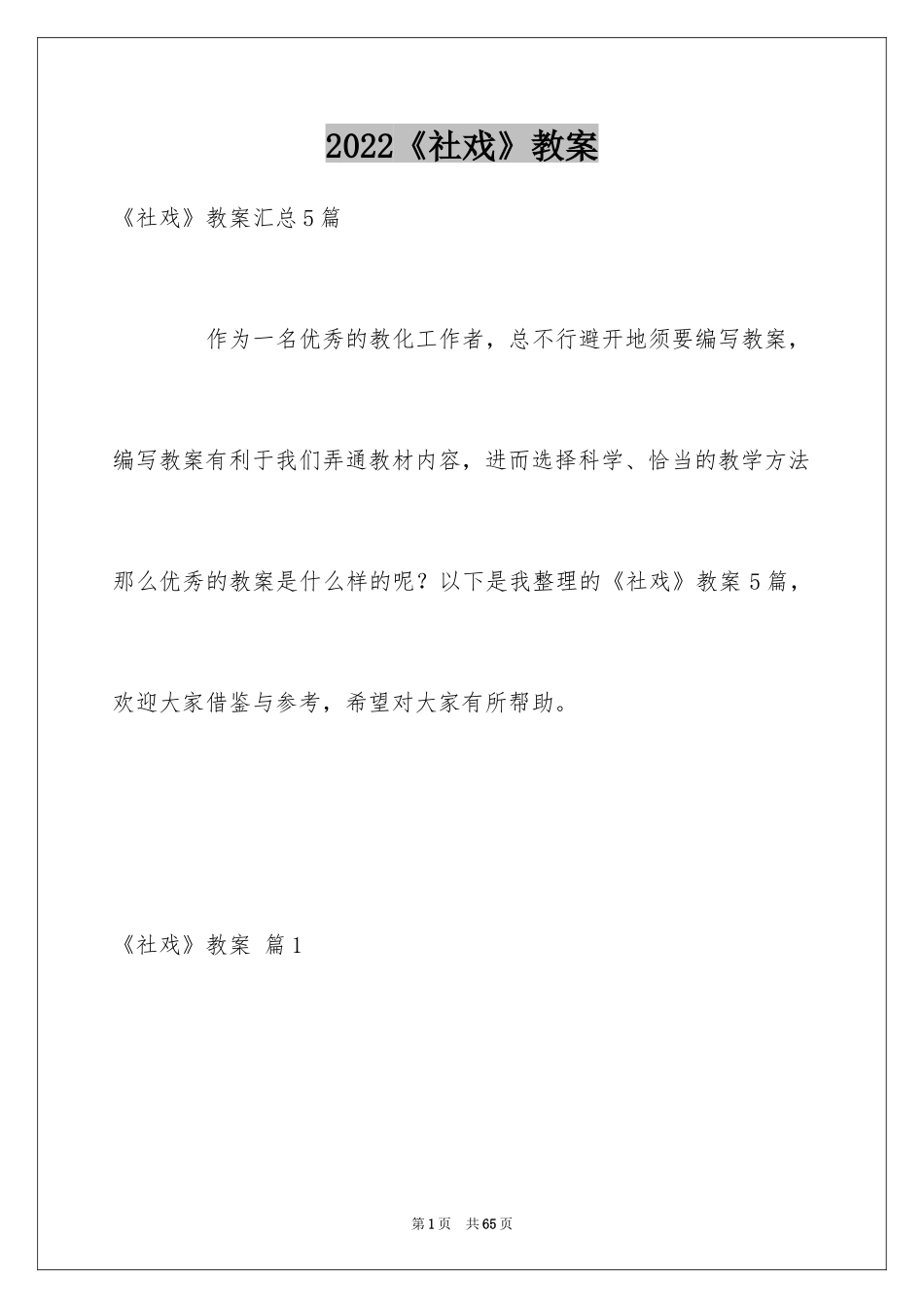 2024《社戏》教案_7_第1页