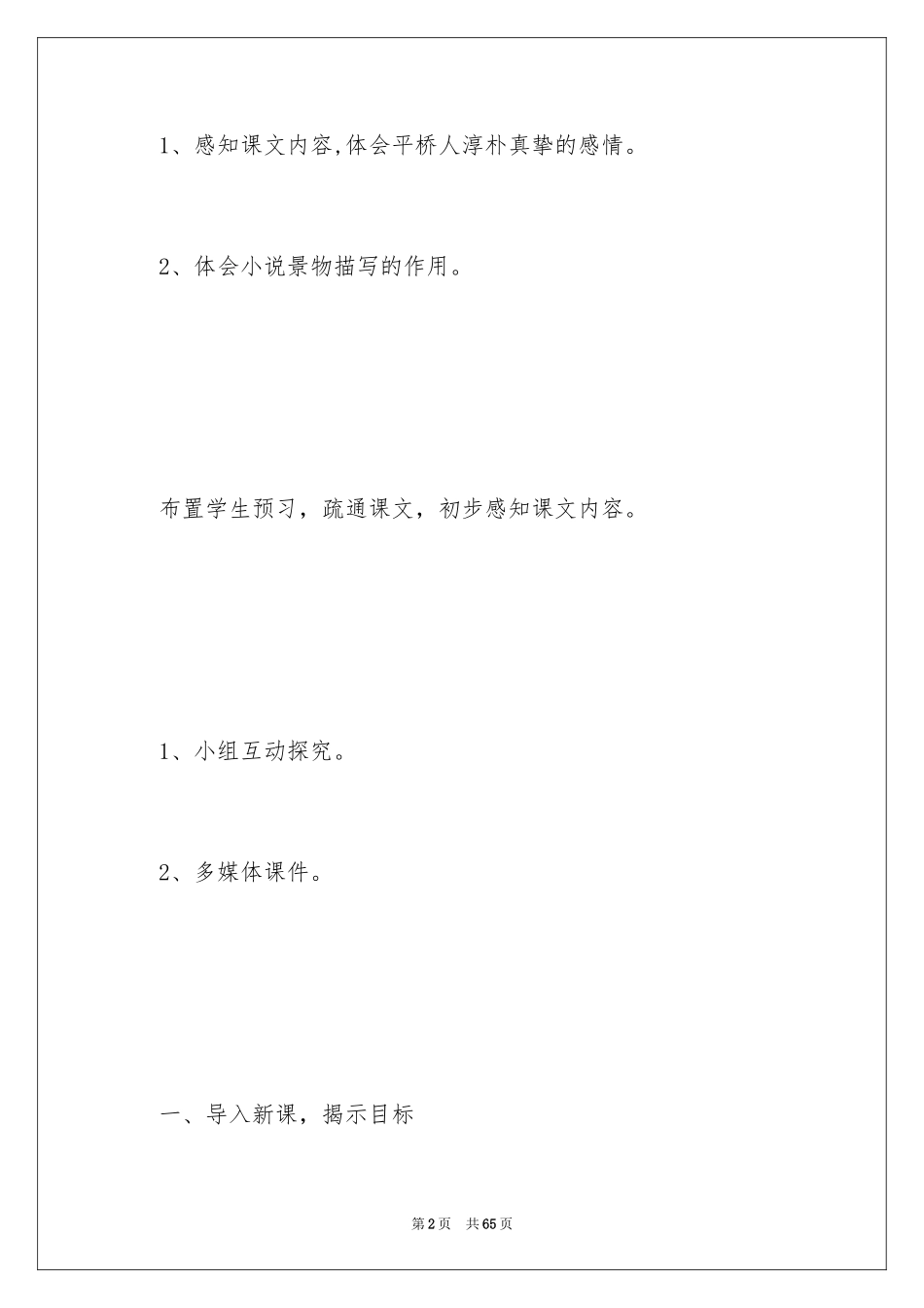 2024《社戏》教案_7_第2页