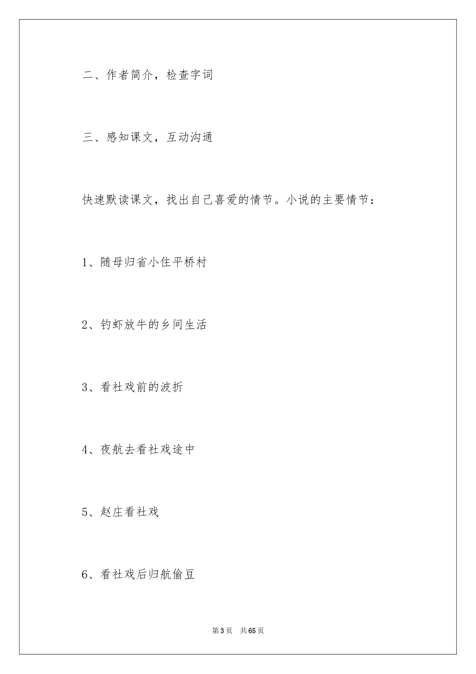 2024《社戏》教案_7_第3页