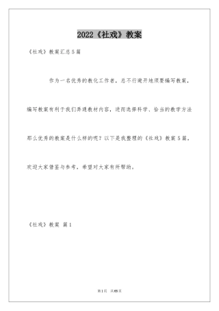 2024《社戏》教案_7