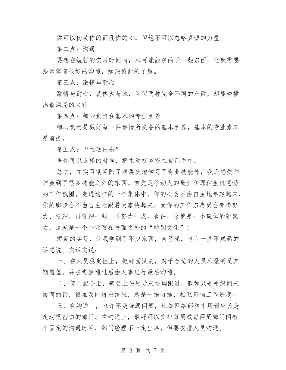 2024年移动公司年度总结报告与2024年程序员年度考核个人工作总结汇编_第3页