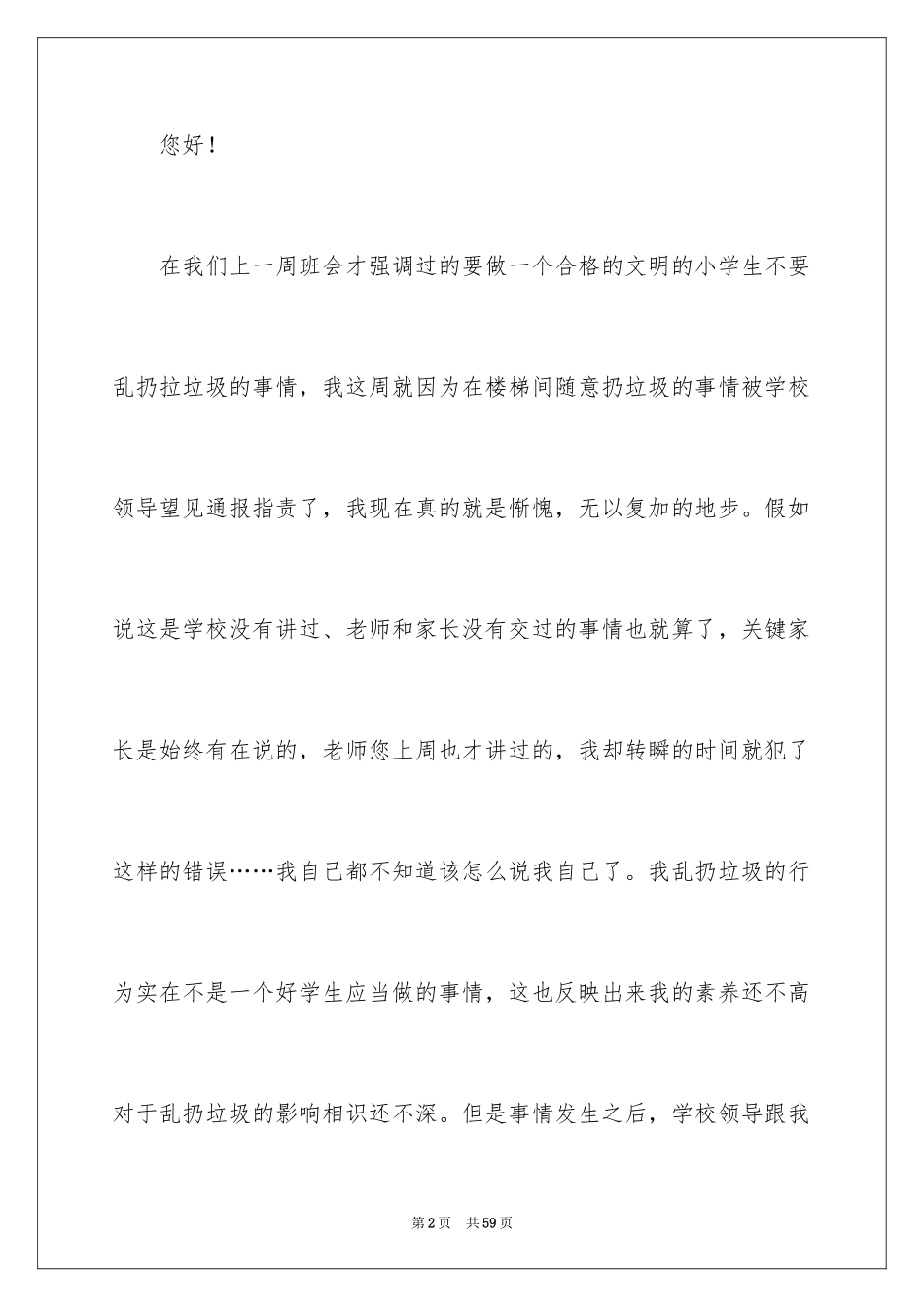 2024乱扔垃圾检讨书_3_第2页