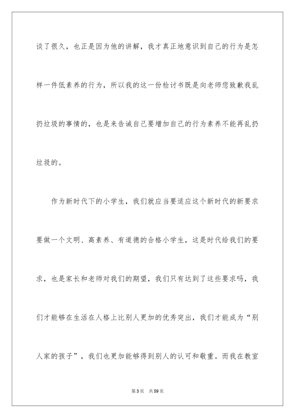 2024乱扔垃圾检讨书_3_第3页