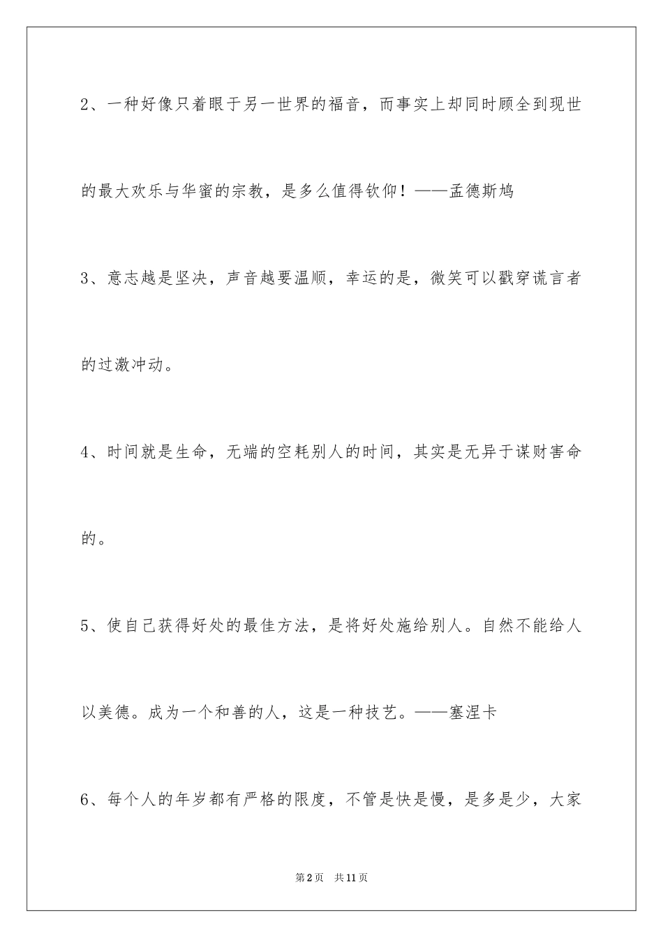 2024人生格言警句_94_第2页