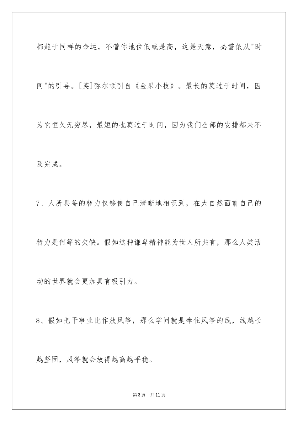 2024人生格言警句_94_第3页