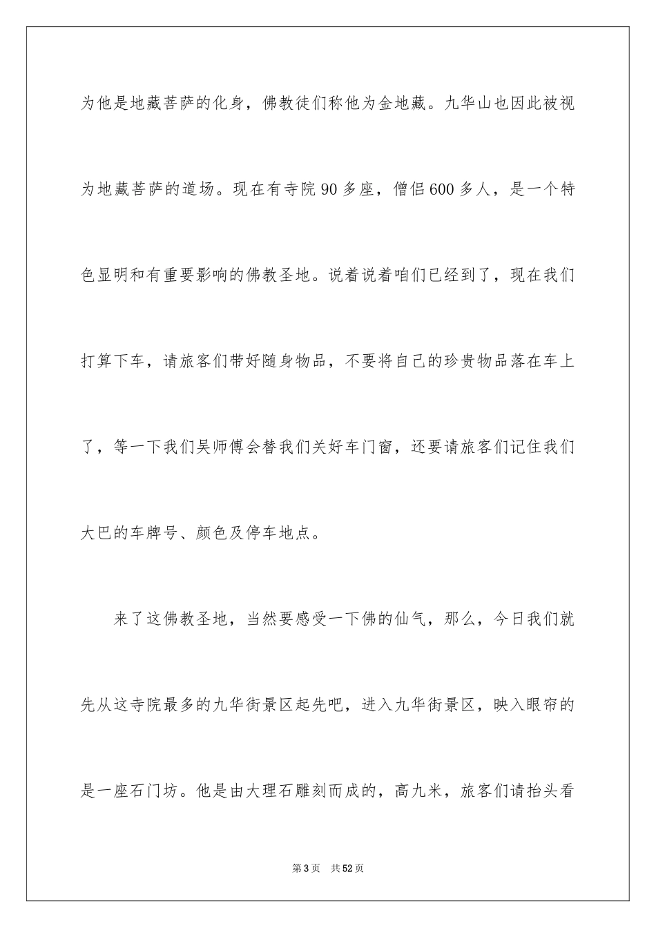 2024九华山的导游词_2_第3页