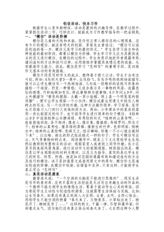 创设活动快乐习作