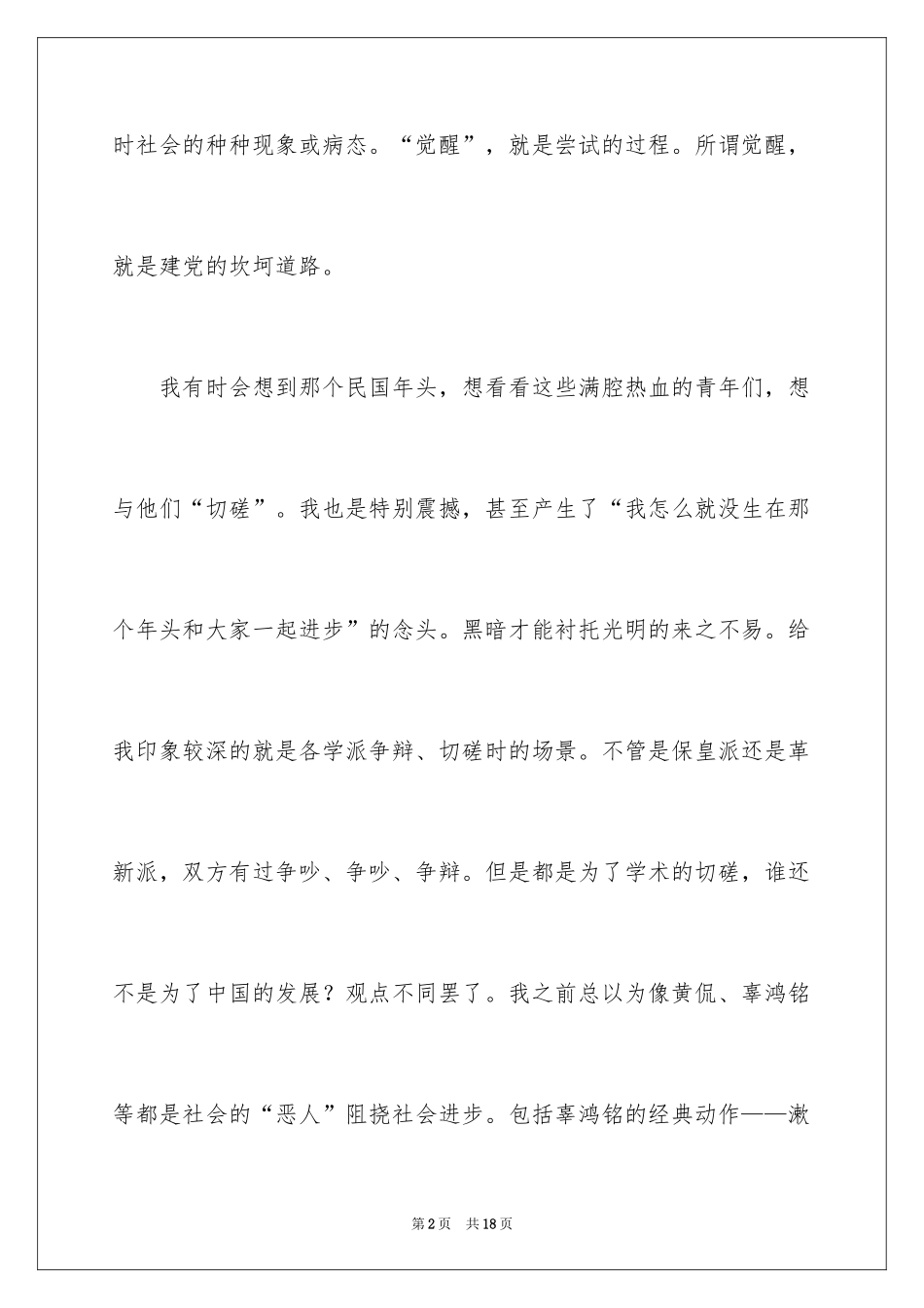 2024《觉醒年代》观后感_5_第2页