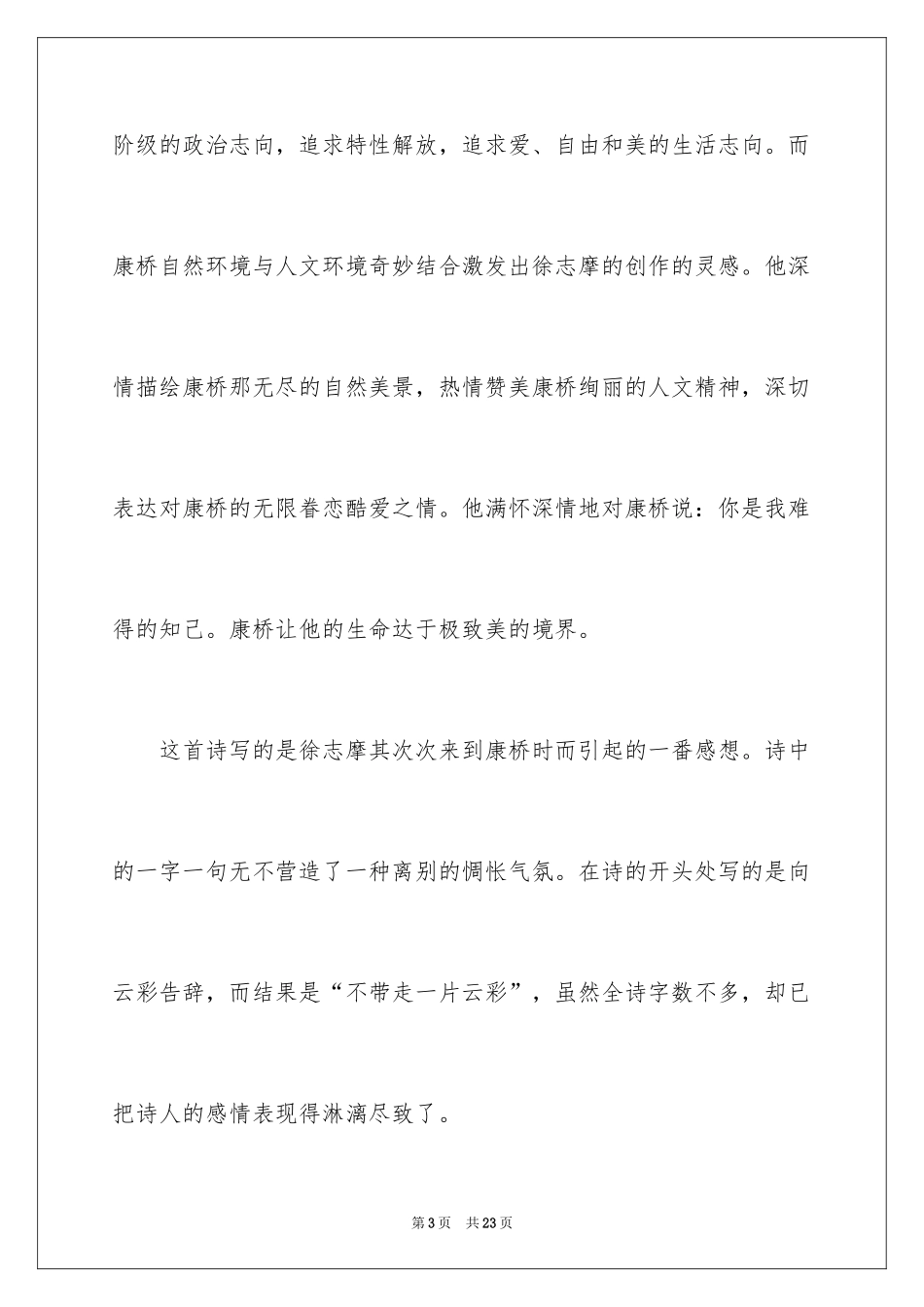 2024《再别康桥》读后感_3_第3页