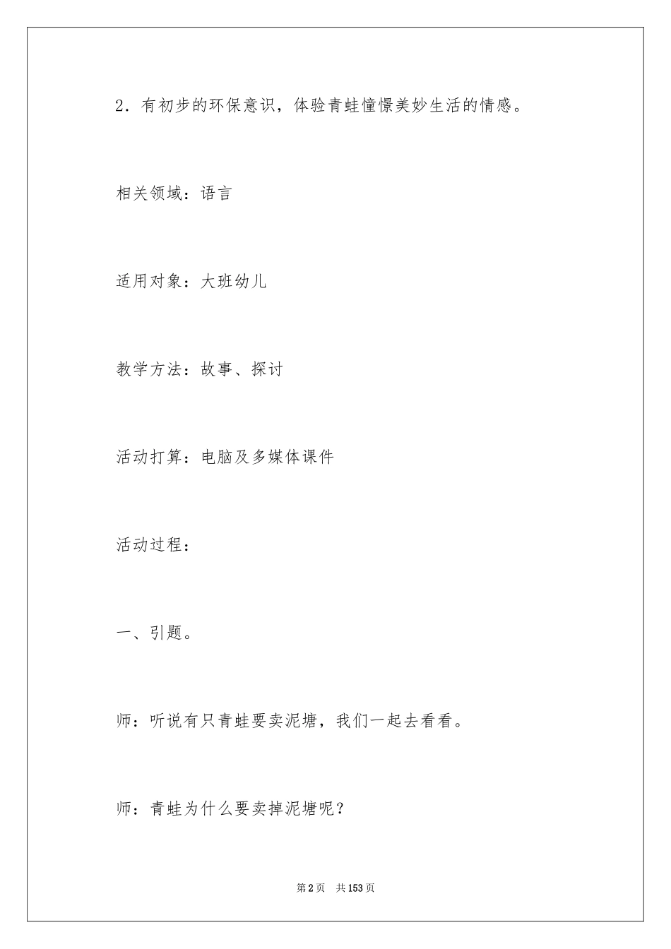 2024《青蛙卖泥塘》教案_第2页