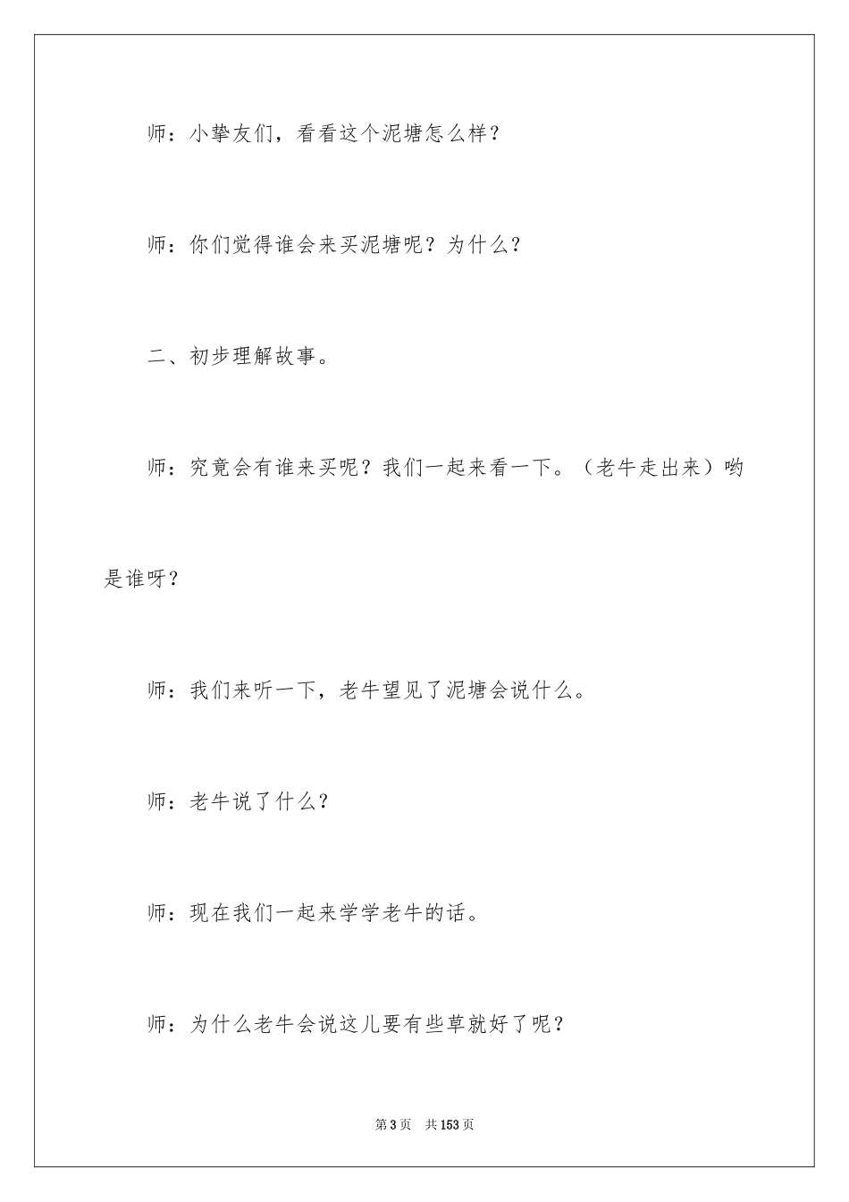 2024《青蛙卖泥塘》教案_第3页