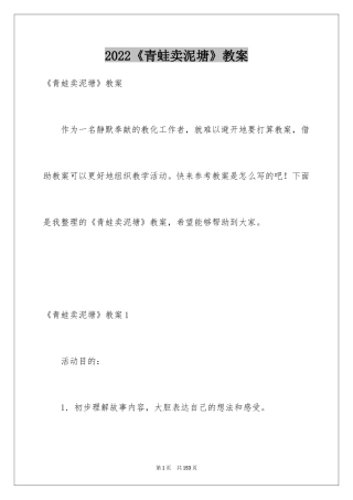 2024《青蛙卖泥塘》教案