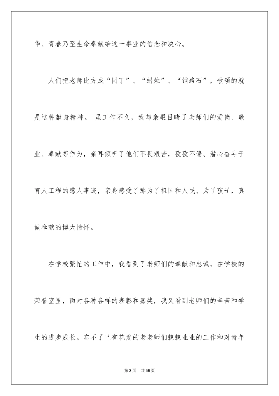 2024优秀教师演讲稿_189_第3页