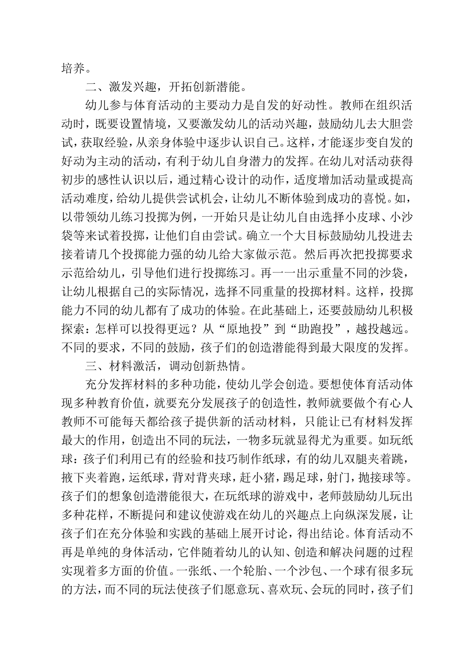 体育活动中开展创新教育_第2页