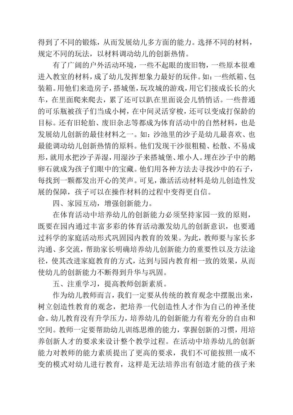 体育活动中开展创新教育_第3页