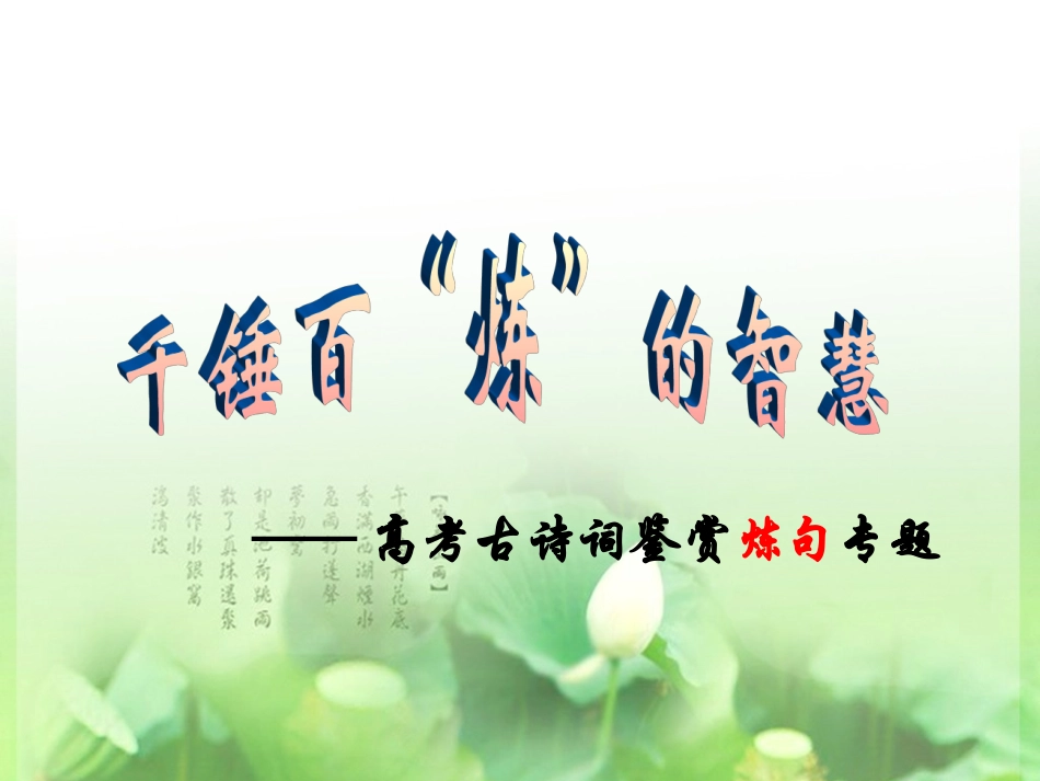 高考古诗词炼句课件_第3页