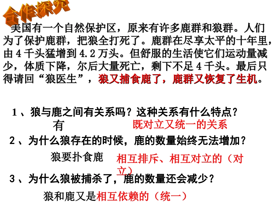 矛盾是事物发展的源泉和动力正式_第2页