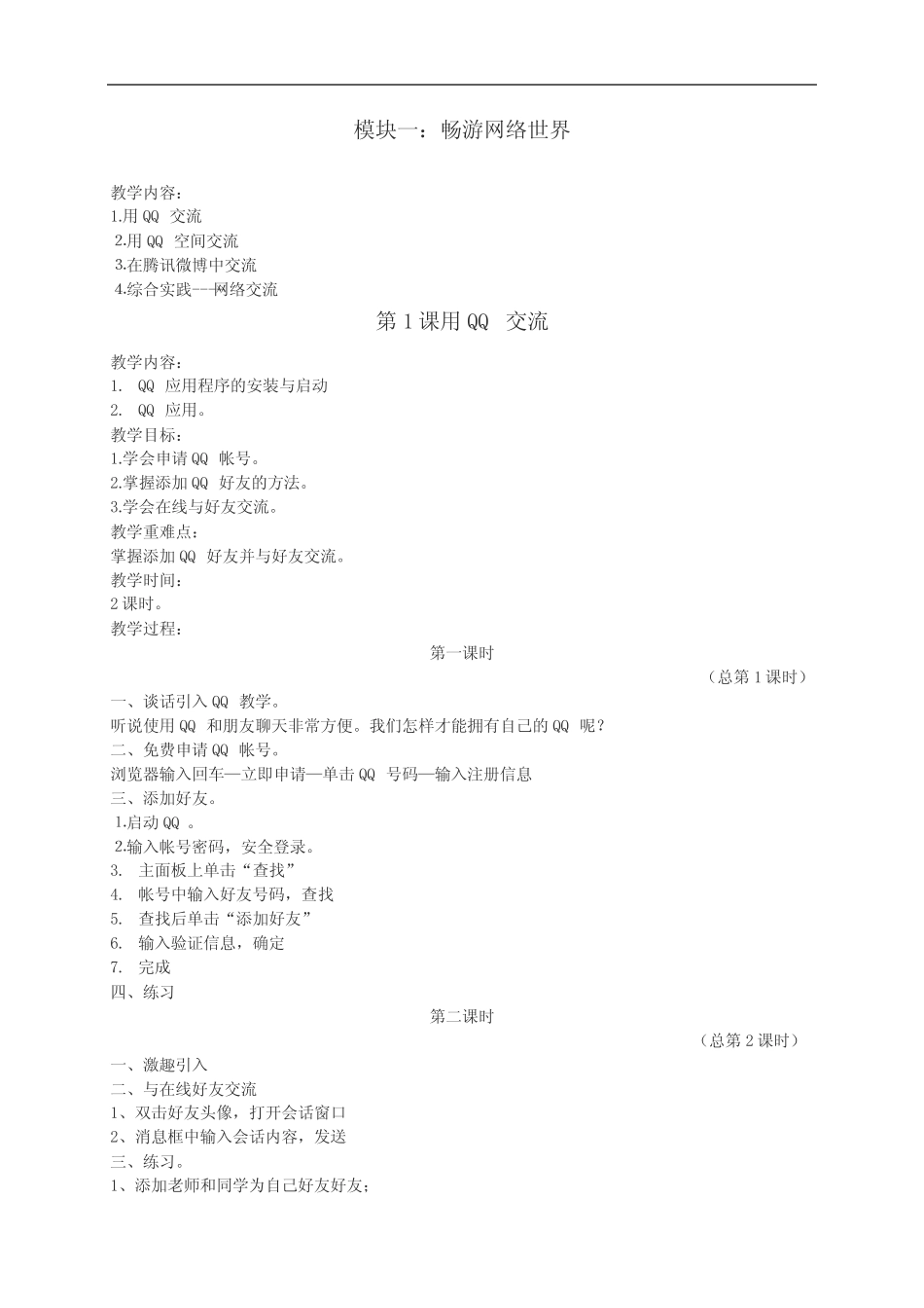 甘肃教育出版社六年级信息技术上教案_第2页