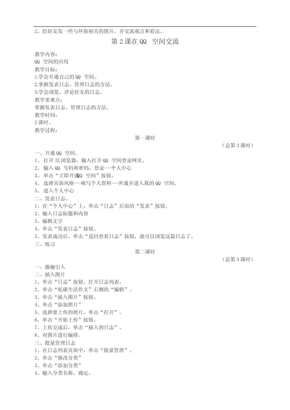 甘肃教育出版社六年级信息技术上教案_第3页