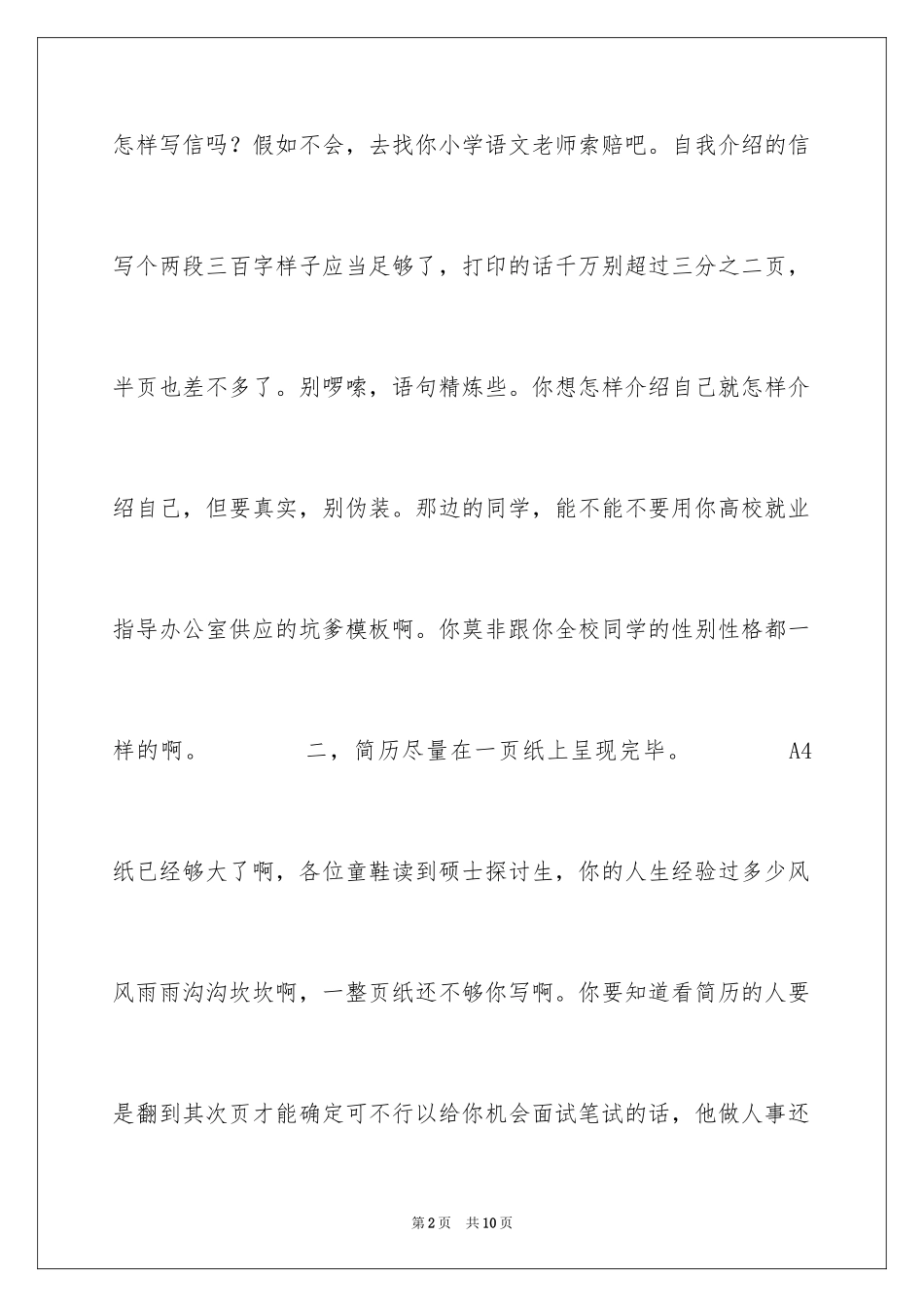 2024个人简历的重要_第2页