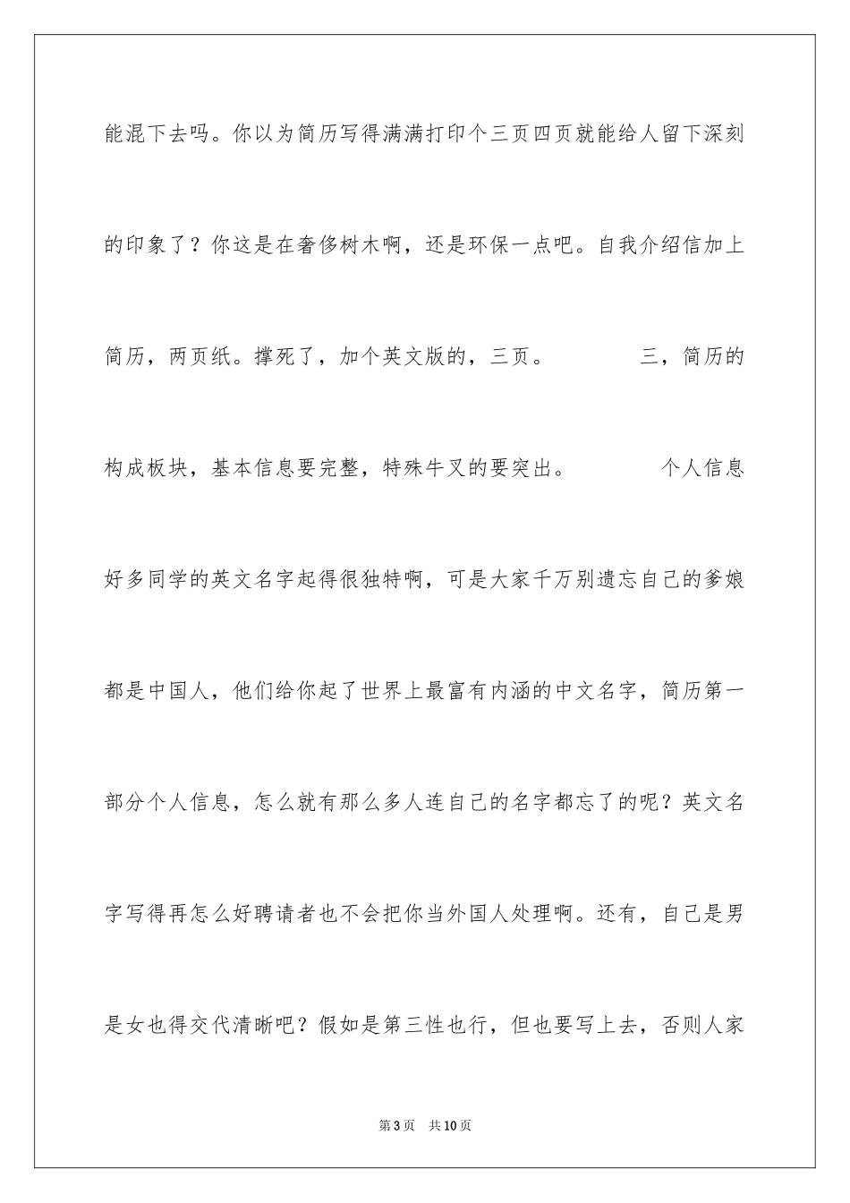 2024个人简历的重要_第3页