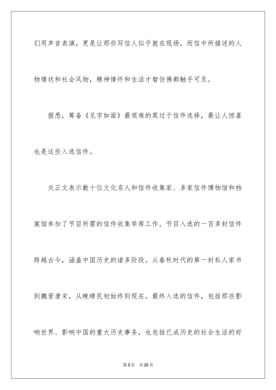 2024《见字如面》观后感_第3页