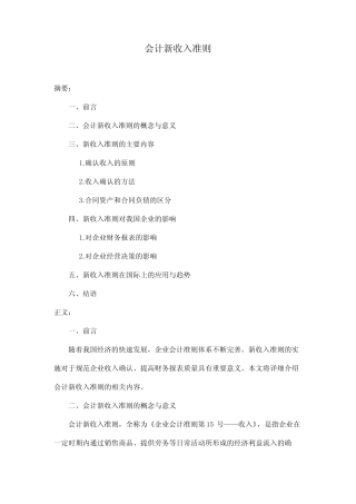 会计新收入准则