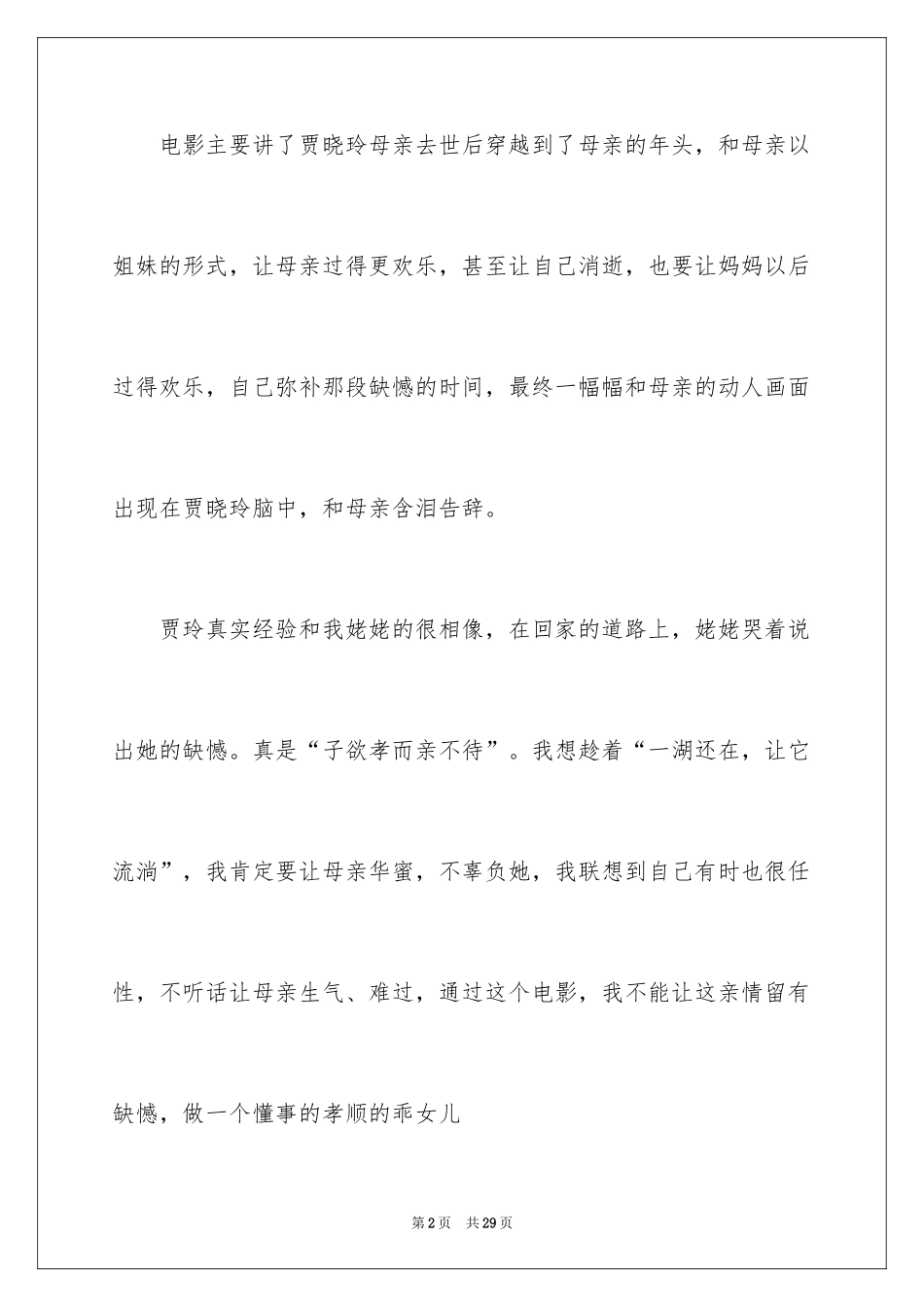 2024你好李焕英观后感_148_第2页