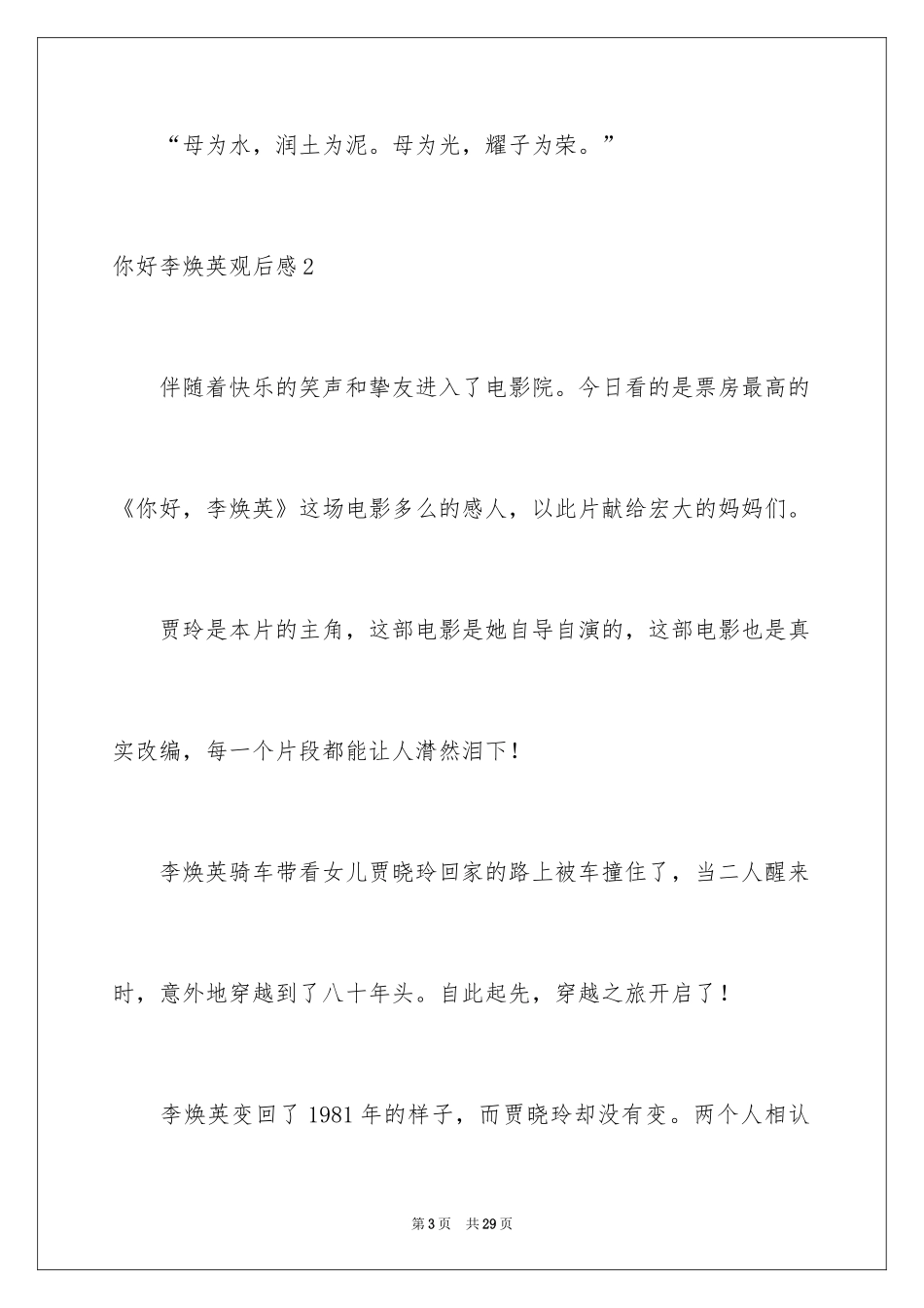 2024你好李焕英观后感_148_第3页