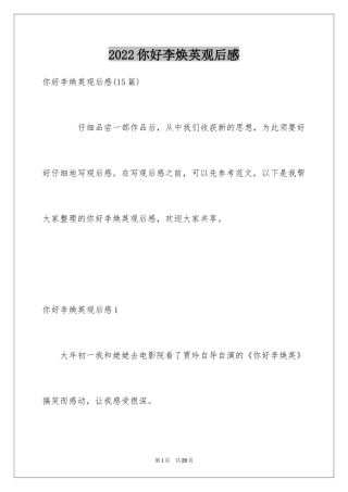 2024你好李焕英观后感_148