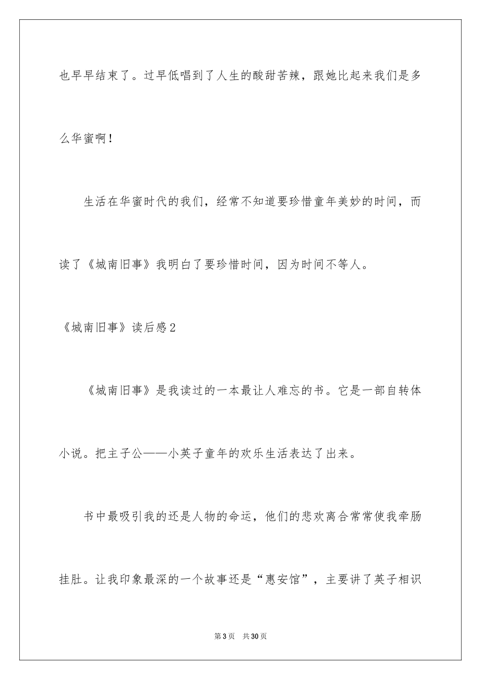 2024《城南旧事》读后感_3_第3页