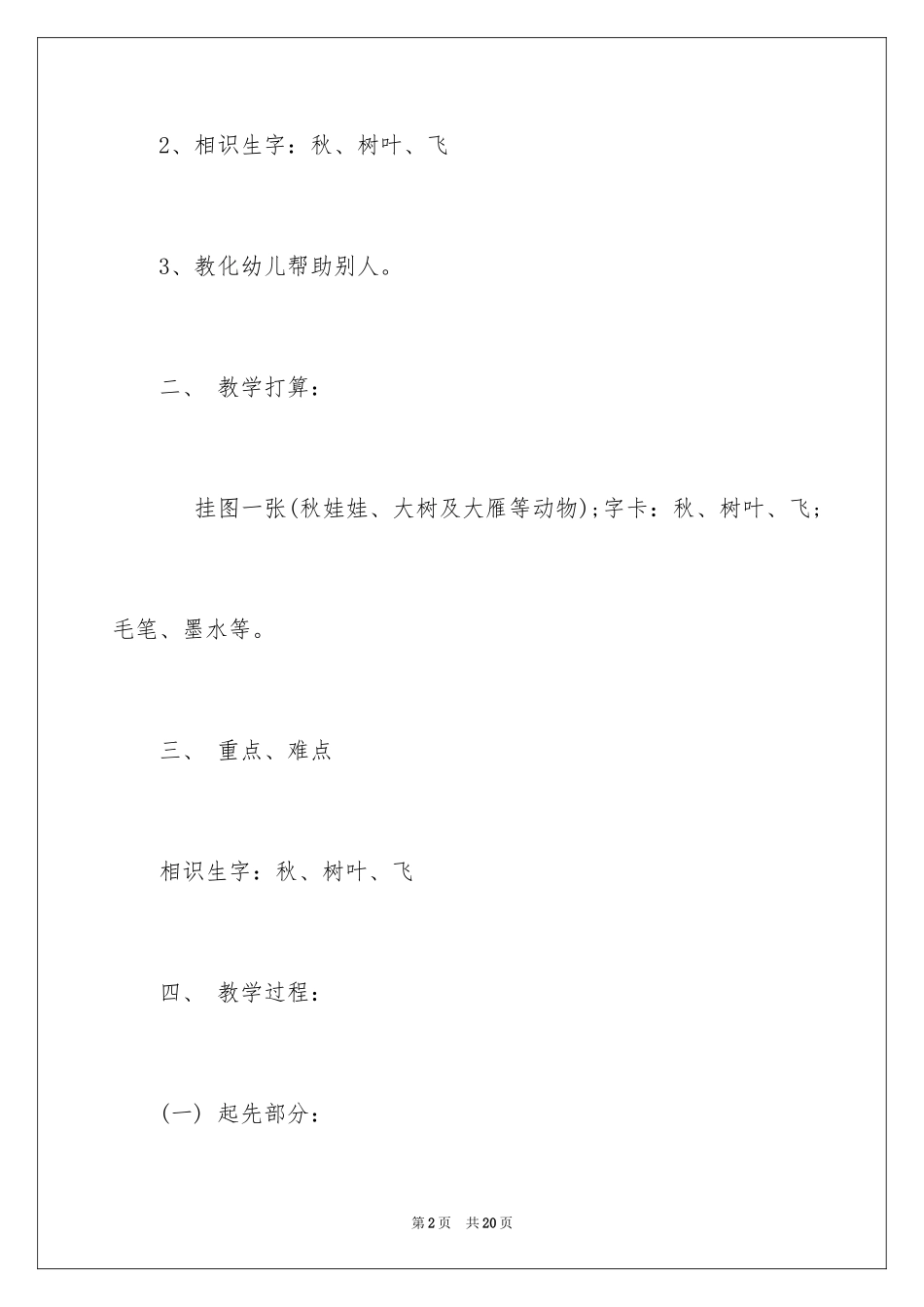 2024《秋娃娃写信》教案_1_第2页