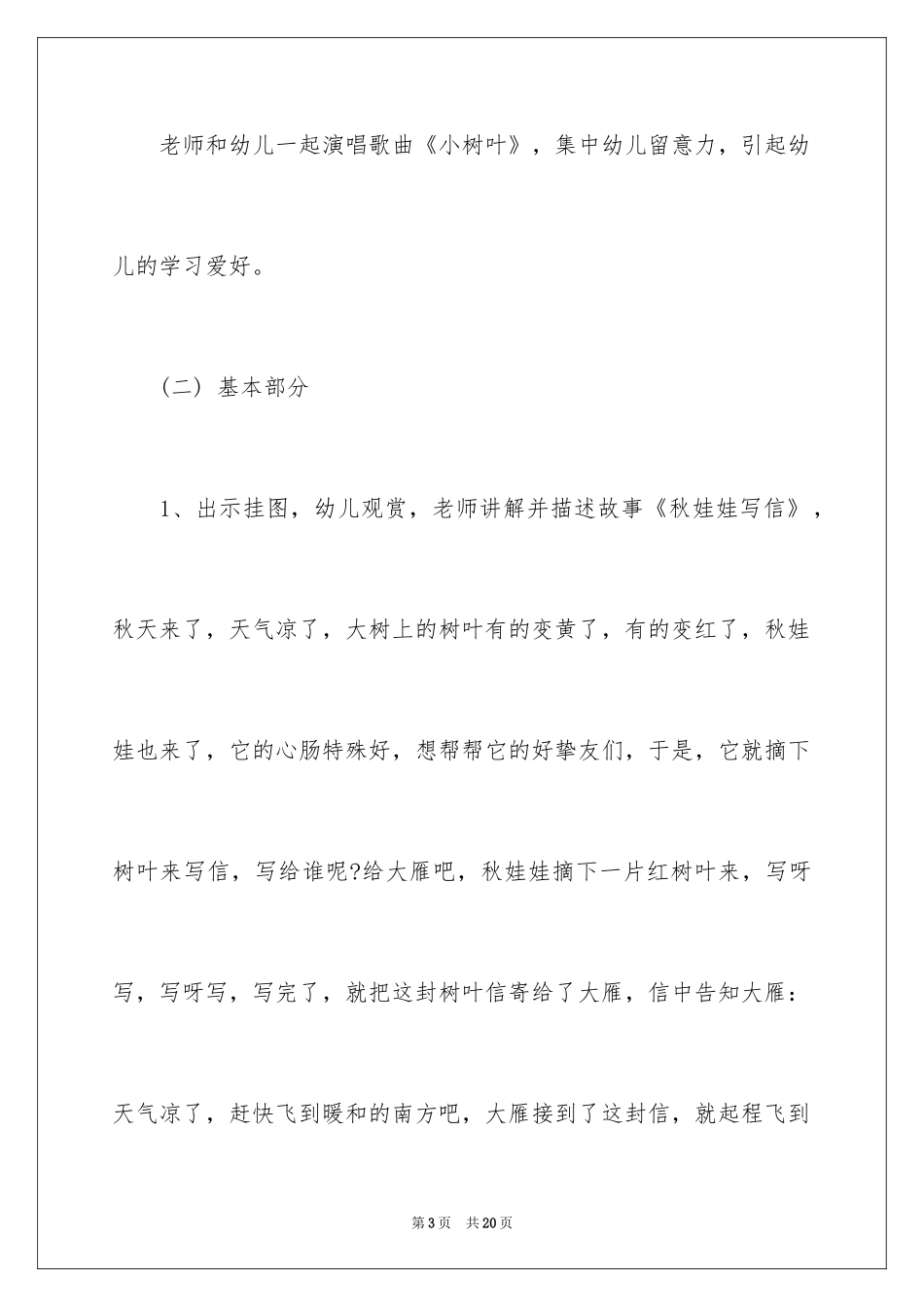 2024《秋娃娃写信》教案_1_第3页