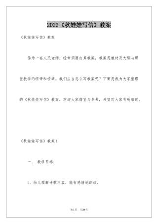 2024《秋娃娃写信》教案_1